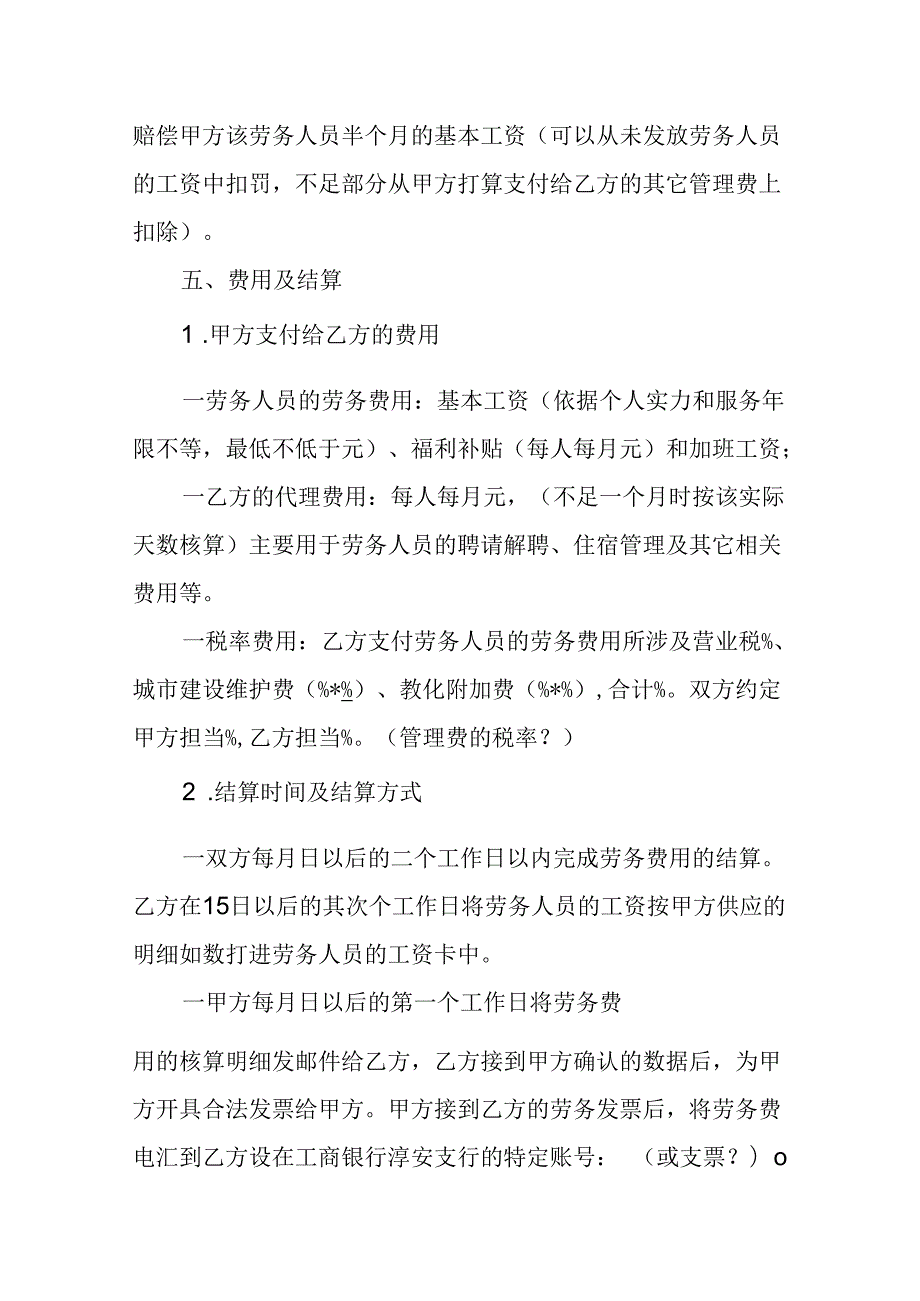 代理招聘合同书.docx_第3页