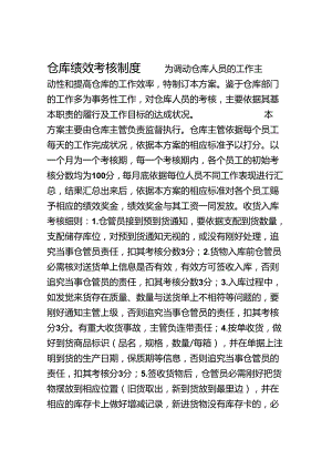 仓库部门员工绩效考核方案.docx