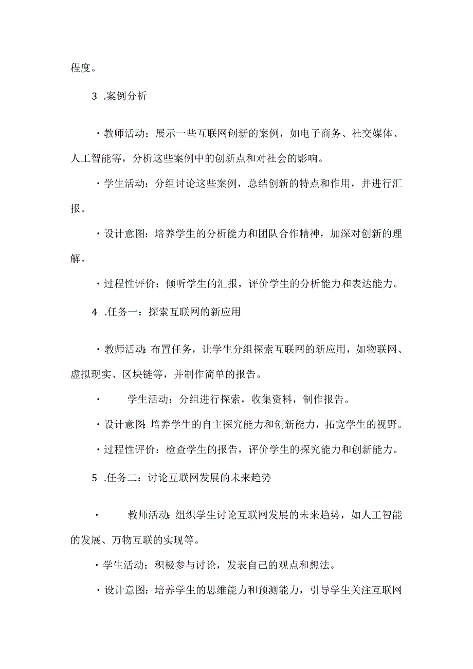 人教版（2024新版）七年级全一册信息技术第1单元 探寻互联网新世界 教学设计（第1-3课）.docx_第3页