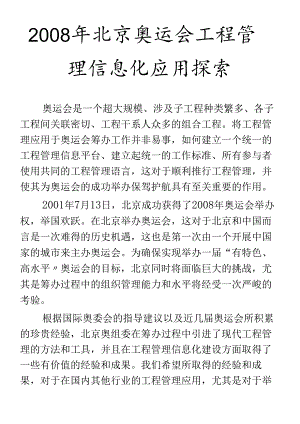 X年北京奥运会项目管理信息化应用探索.docx