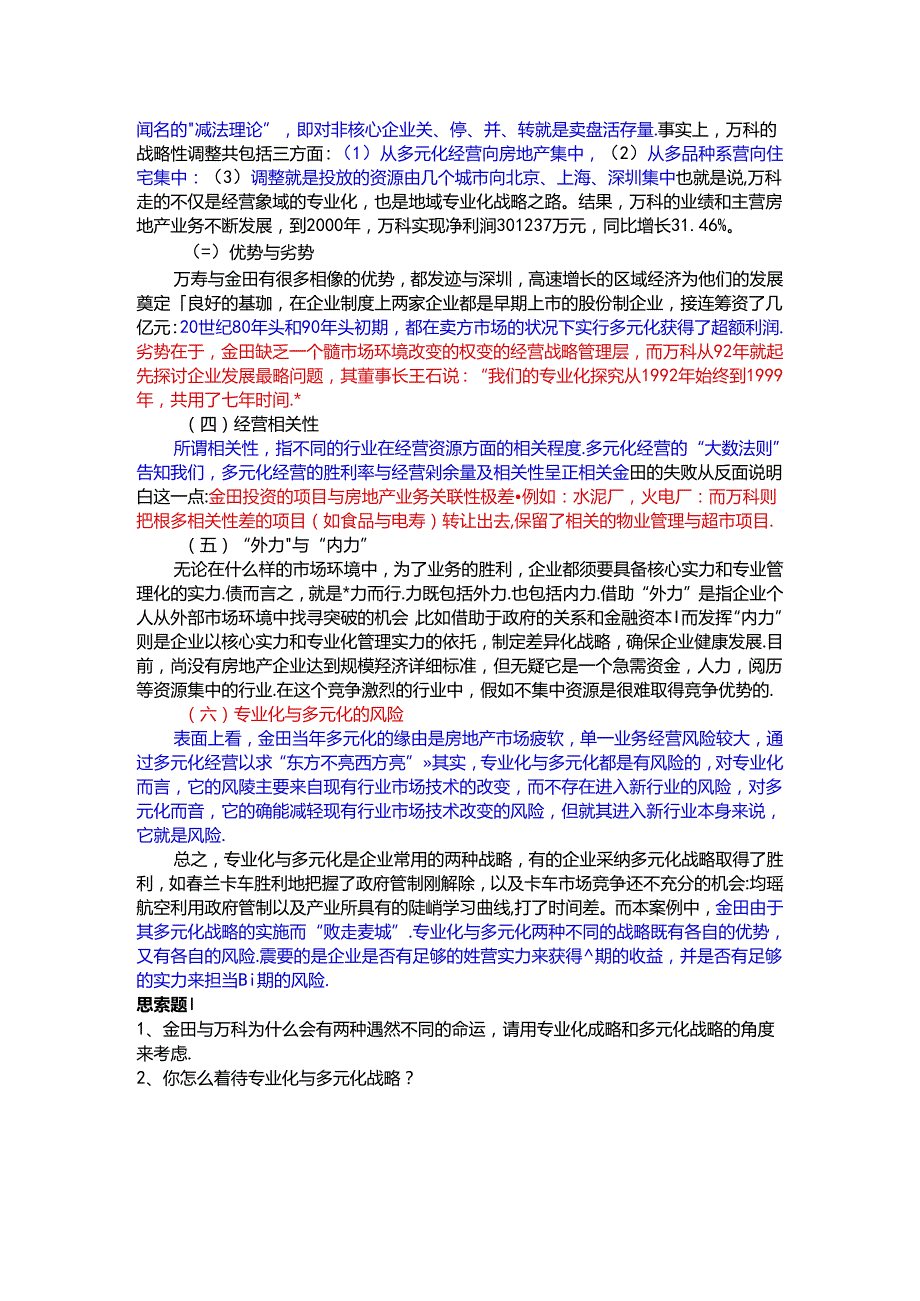 公司战略案例.docx_第2页