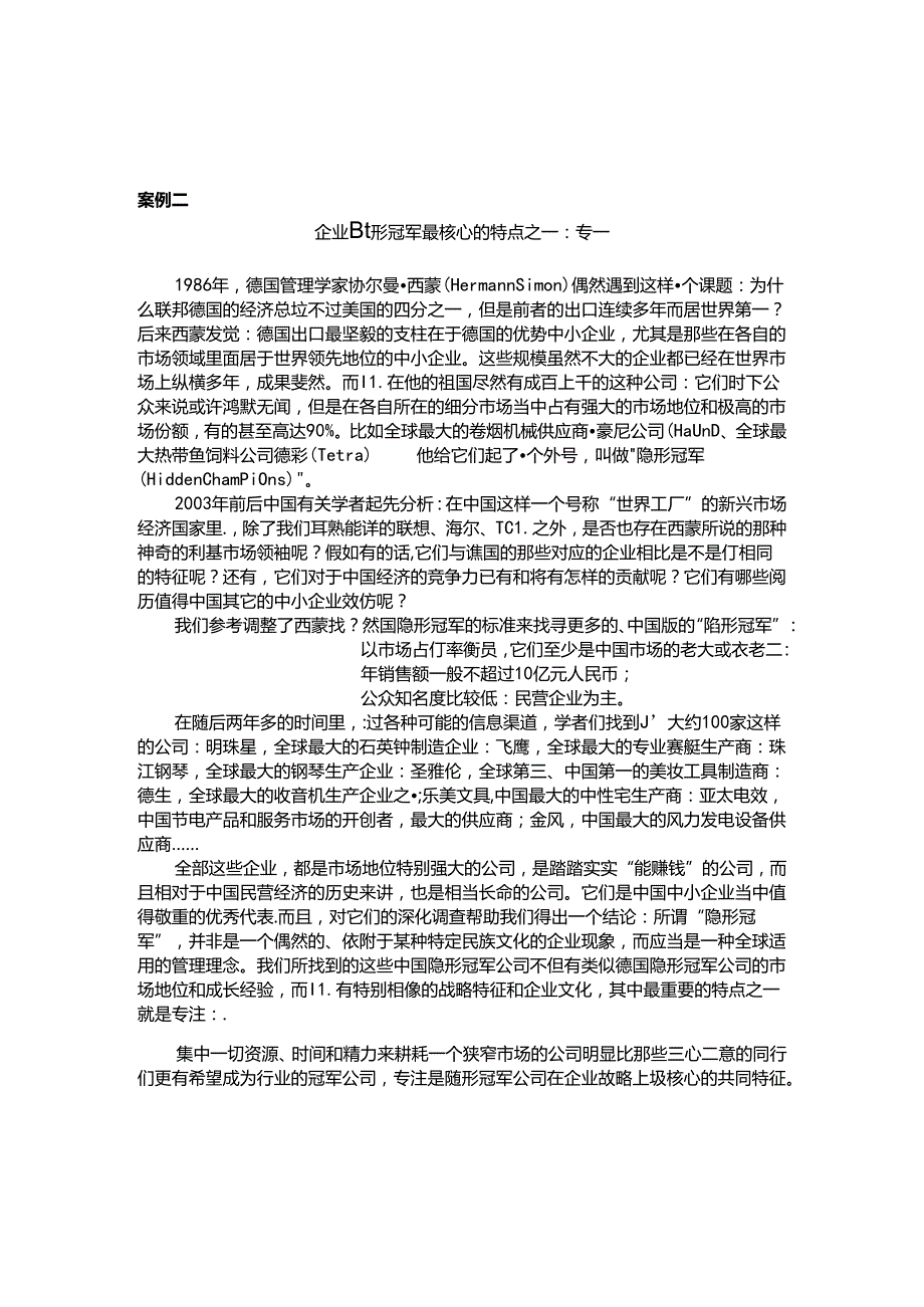 公司战略案例.docx_第3页