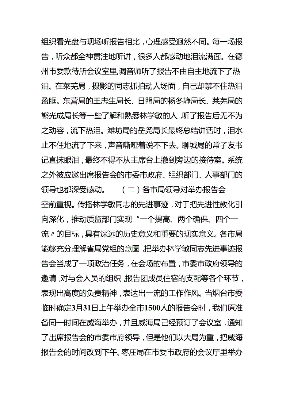 先进事迹报告团工作汇报.docx_第2页