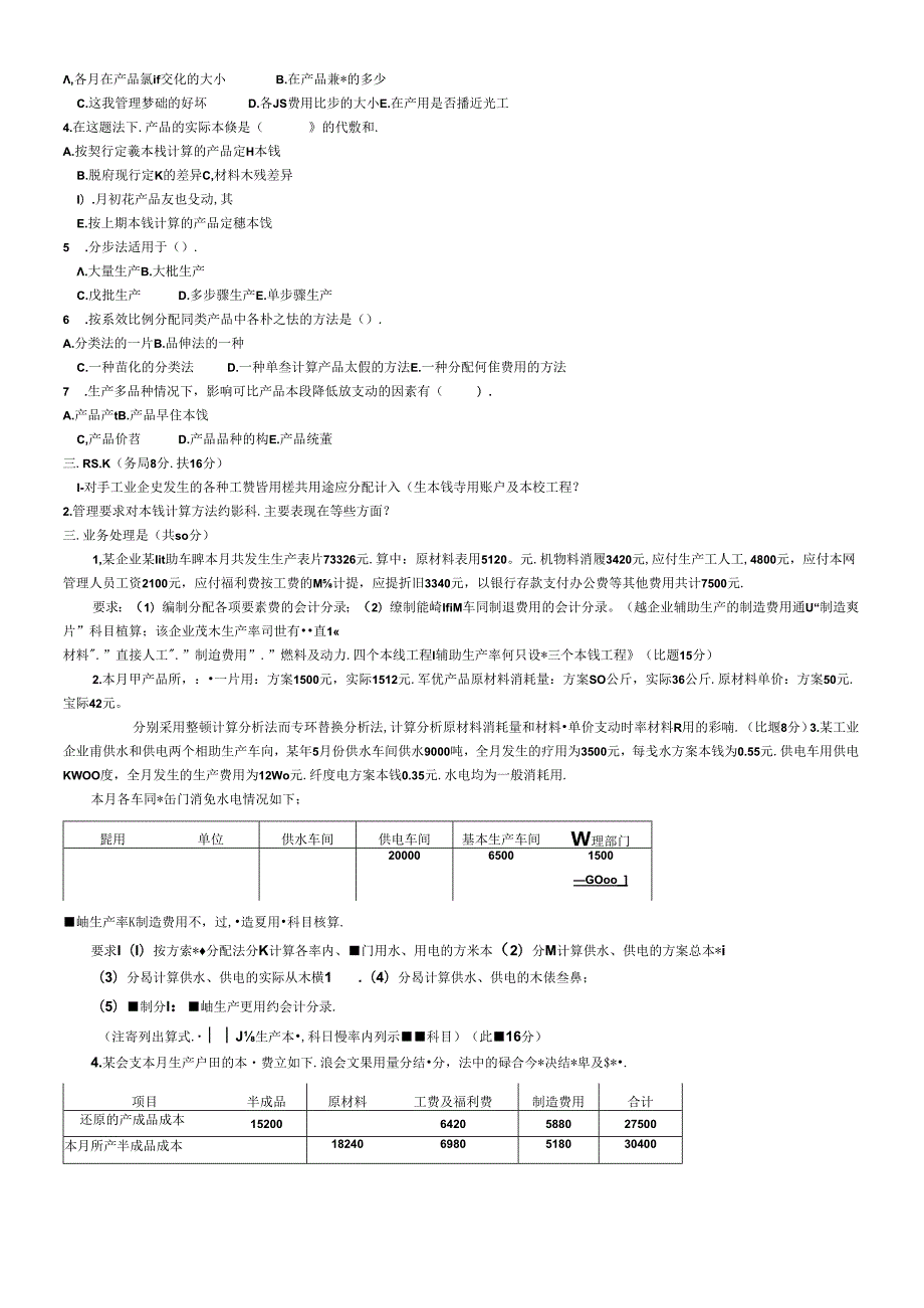 XXXX年中央电大成本会计资料复习、试题及答案001.docx_第1页