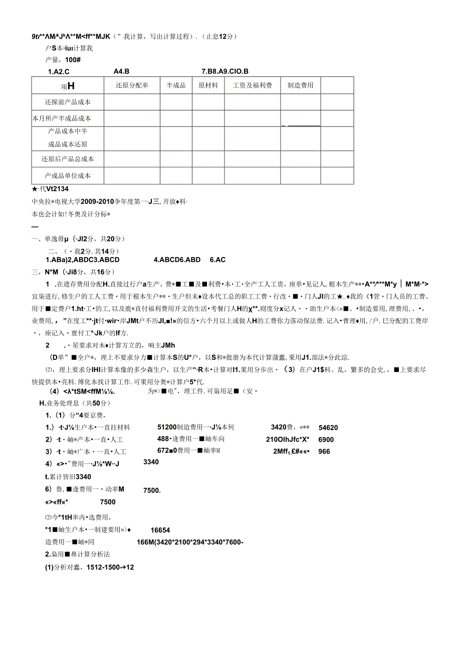 XXXX年中央电大成本会计资料复习、试题及答案001.docx_第2页