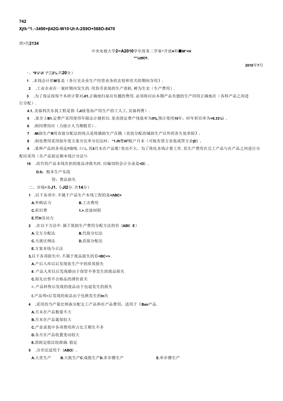 XXXX年中央电大成本会计资料复习、试题及答案001.docx_第3页