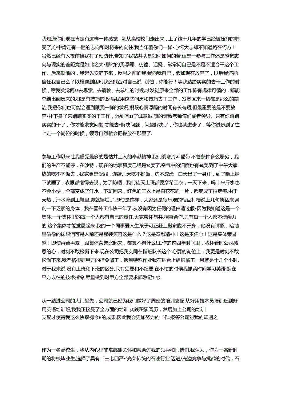 优秀毕业生演讲稿与优秀毕业论文答辩稿汇编.docx_第2页