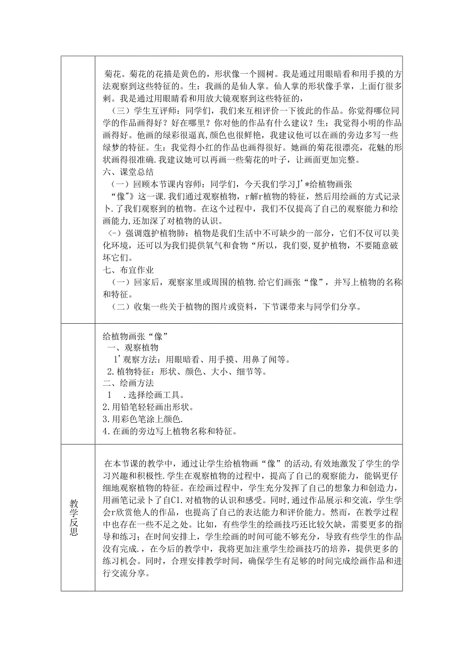 《4. 给植物画张“像”》教学设计-2024-2025学年科学一年级上册教科版.docx_第3页