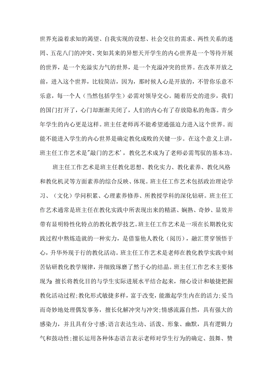 优秀班主任简要工作总结.docx_第2页