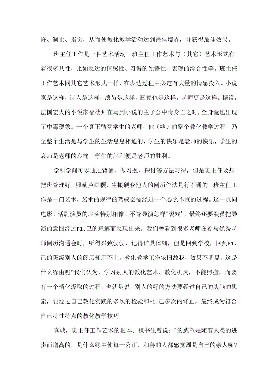 优秀班主任简要工作总结.docx_第3页