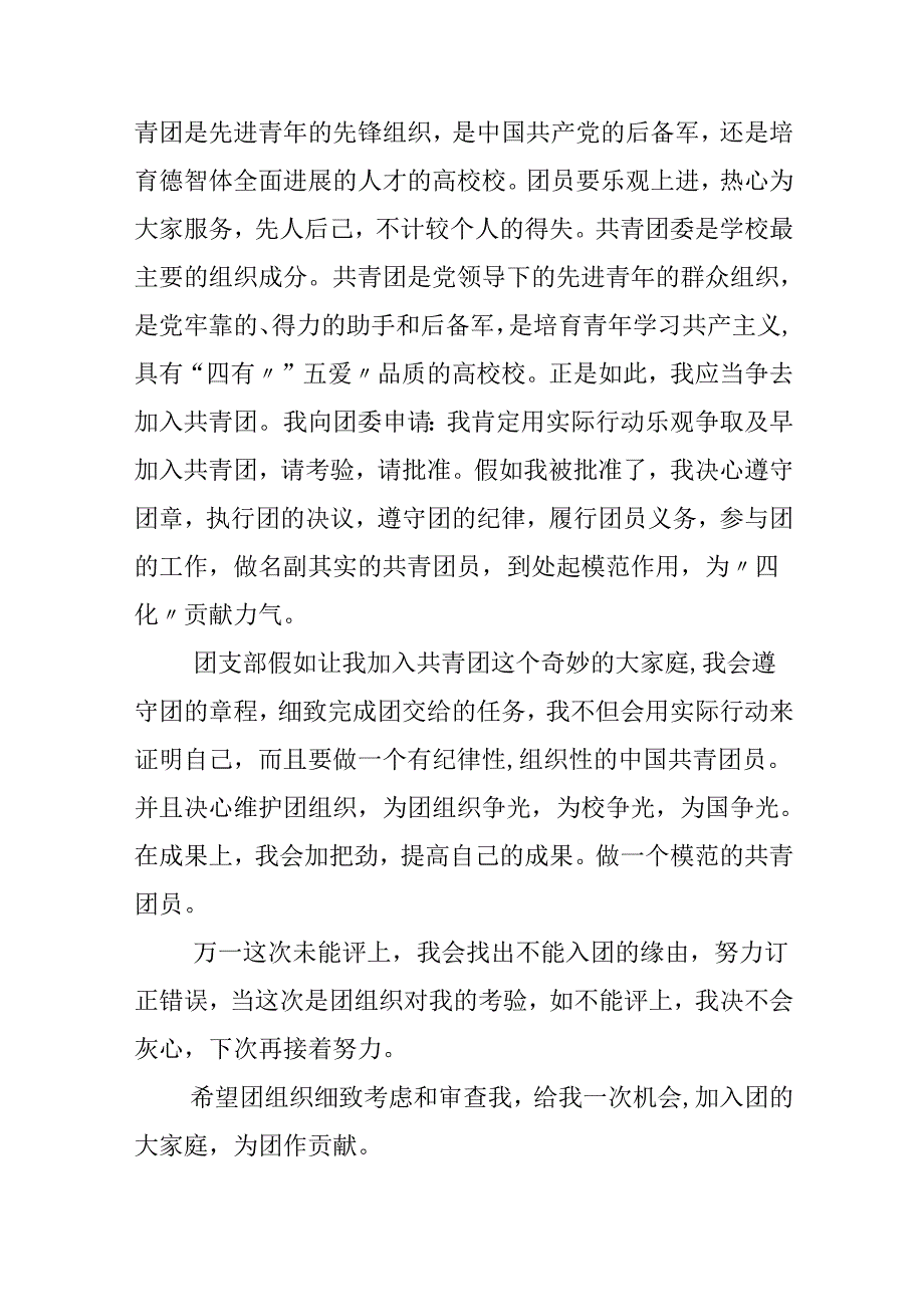 优秀团员个人事迹800字范文.docx_第2页