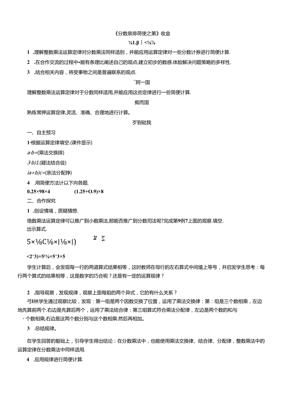 《分数乘法简便运算》教案.docx_第1页