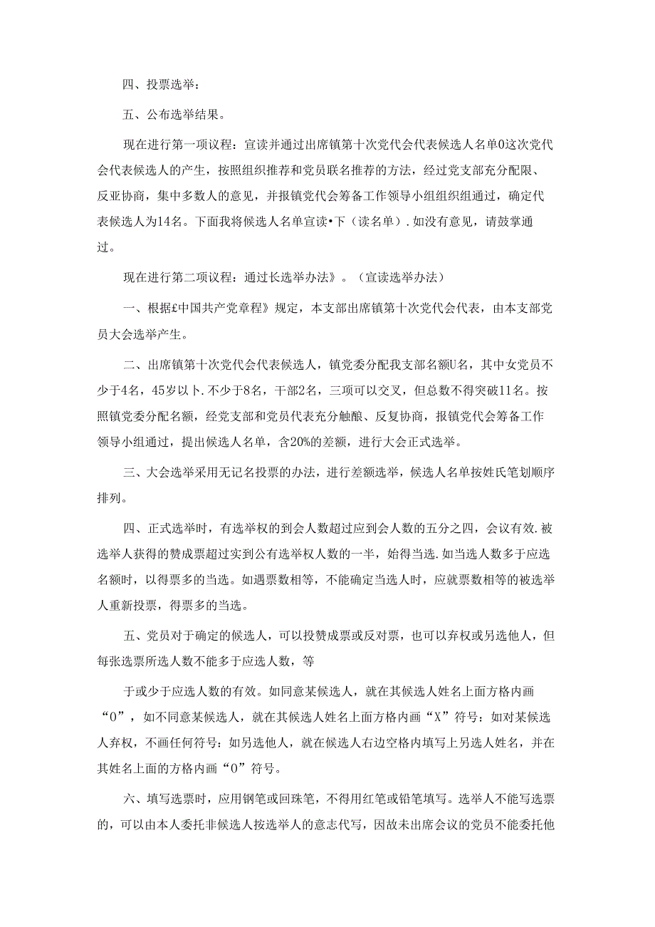 党员代表选举大会议程.docx_第3页