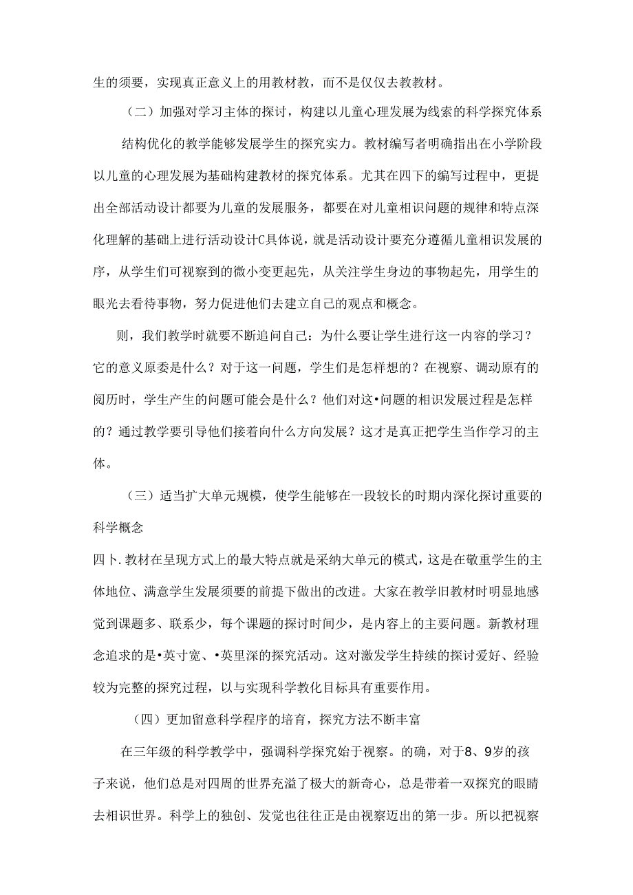 人教版小学四年级科学下册教学计划及教案.docx_第2页