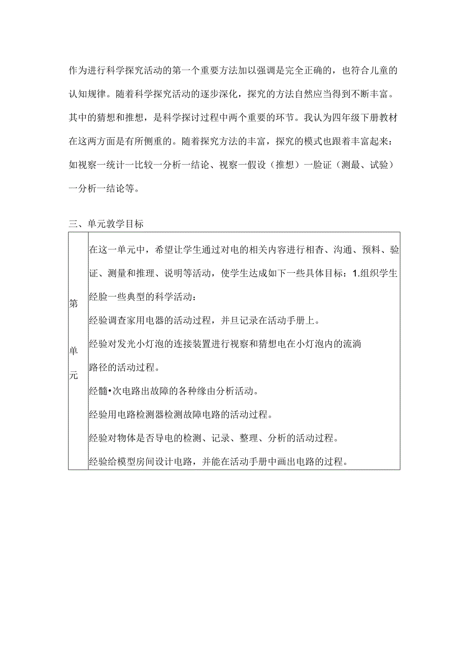 人教版小学四年级科学下册教学计划及教案.docx_第3页