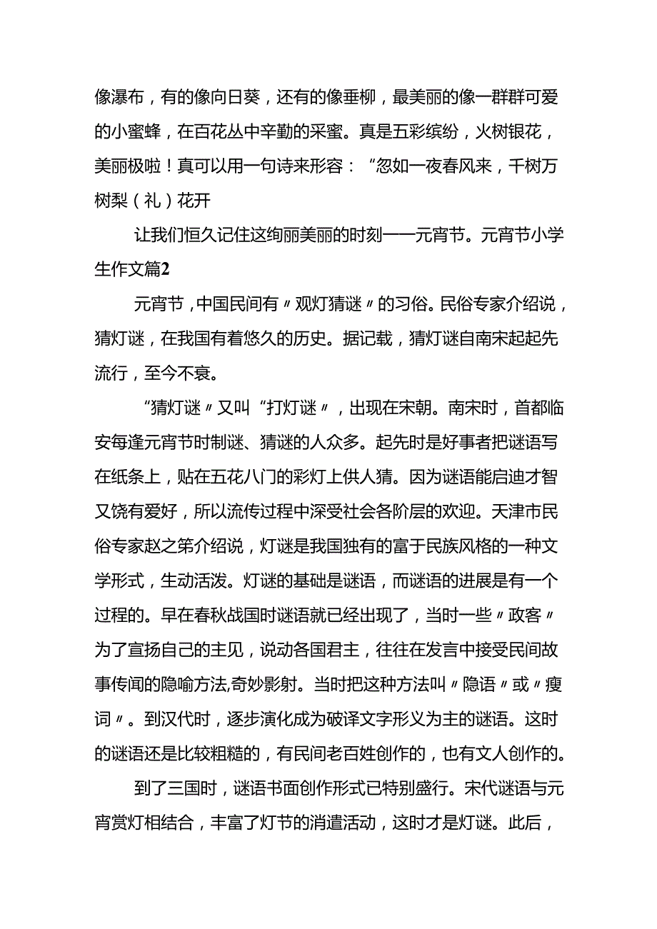 元宵节小学生作文.docx_第2页