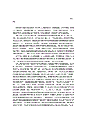 从周国平散文看哲学与文学的关系.docx