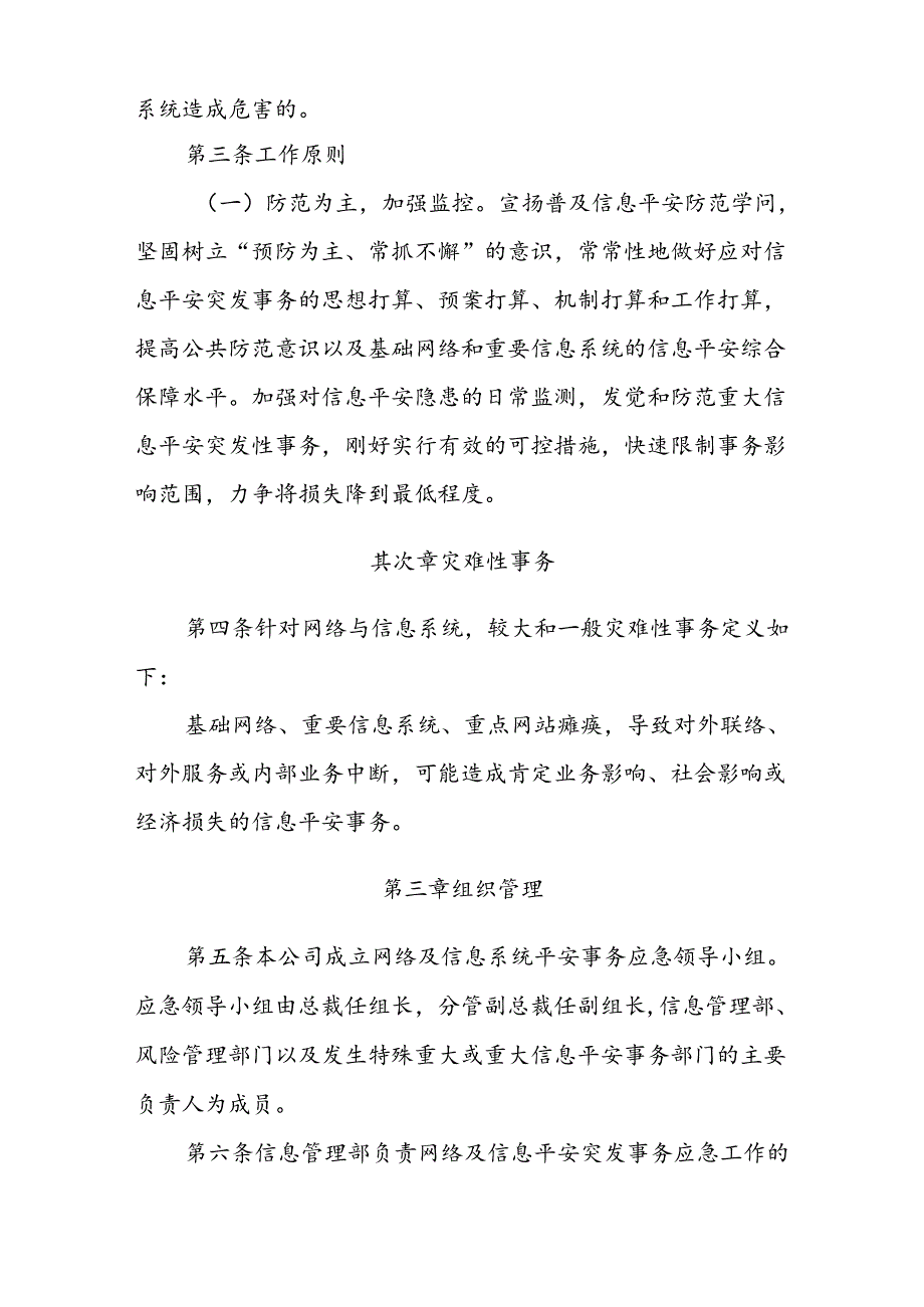 公司网络和信息系统应急预案.docx_第2页