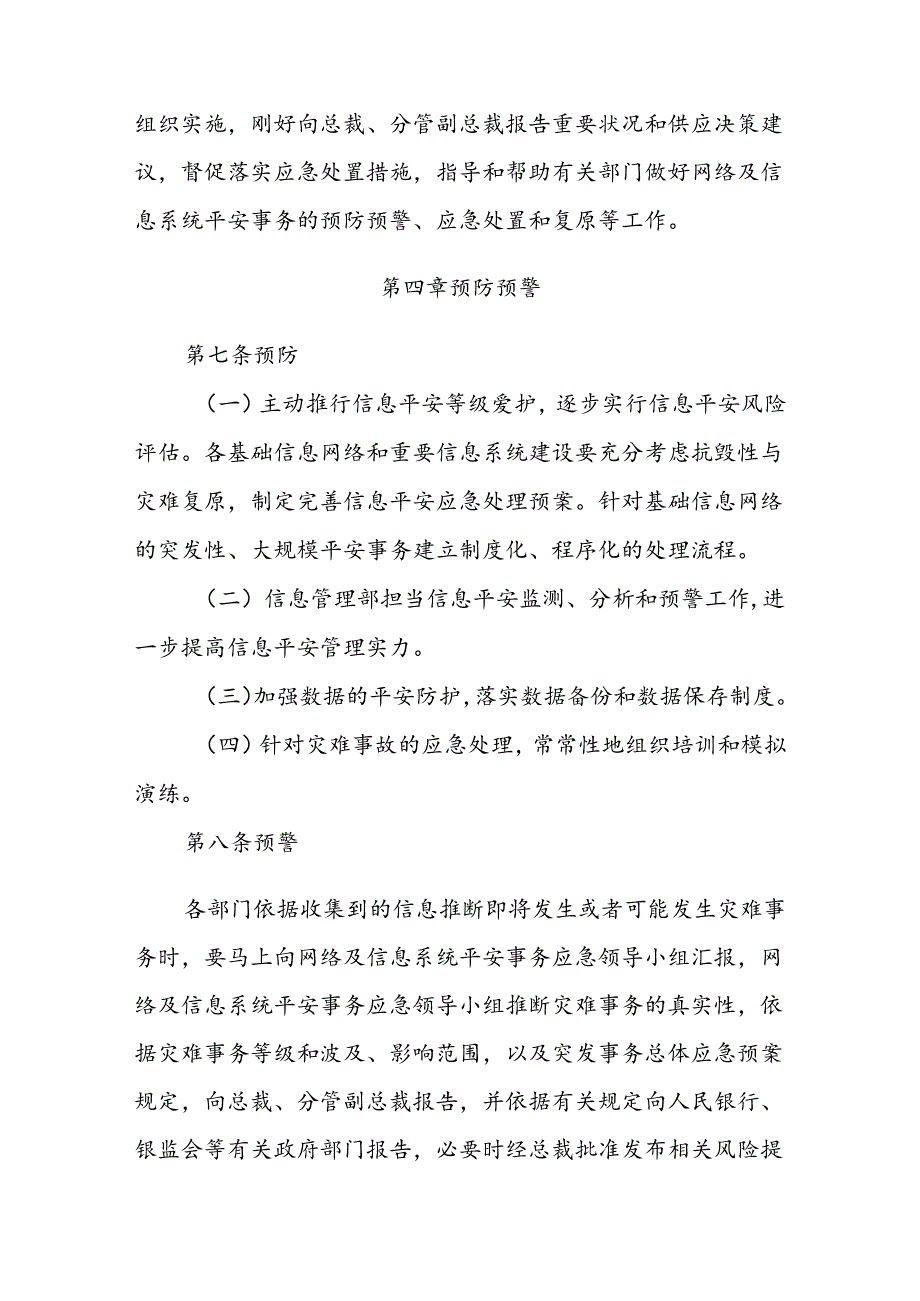 公司网络和信息系统应急预案.docx_第3页