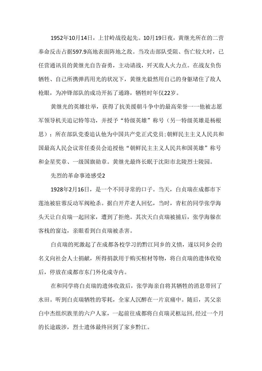 先烈的革命事迹感受五篇650字.docx_第2页