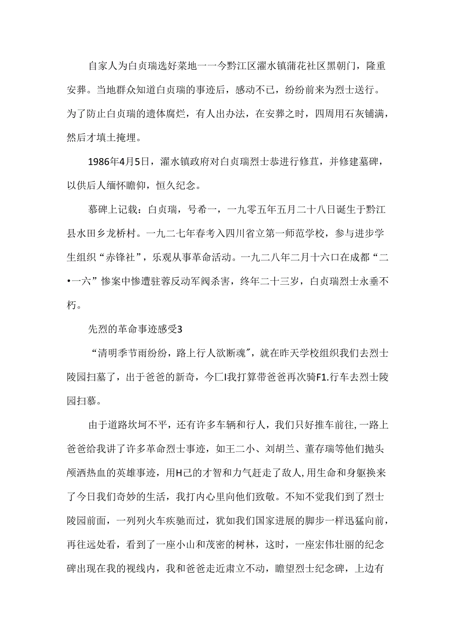 先烈的革命事迹感受五篇650字.docx_第3页