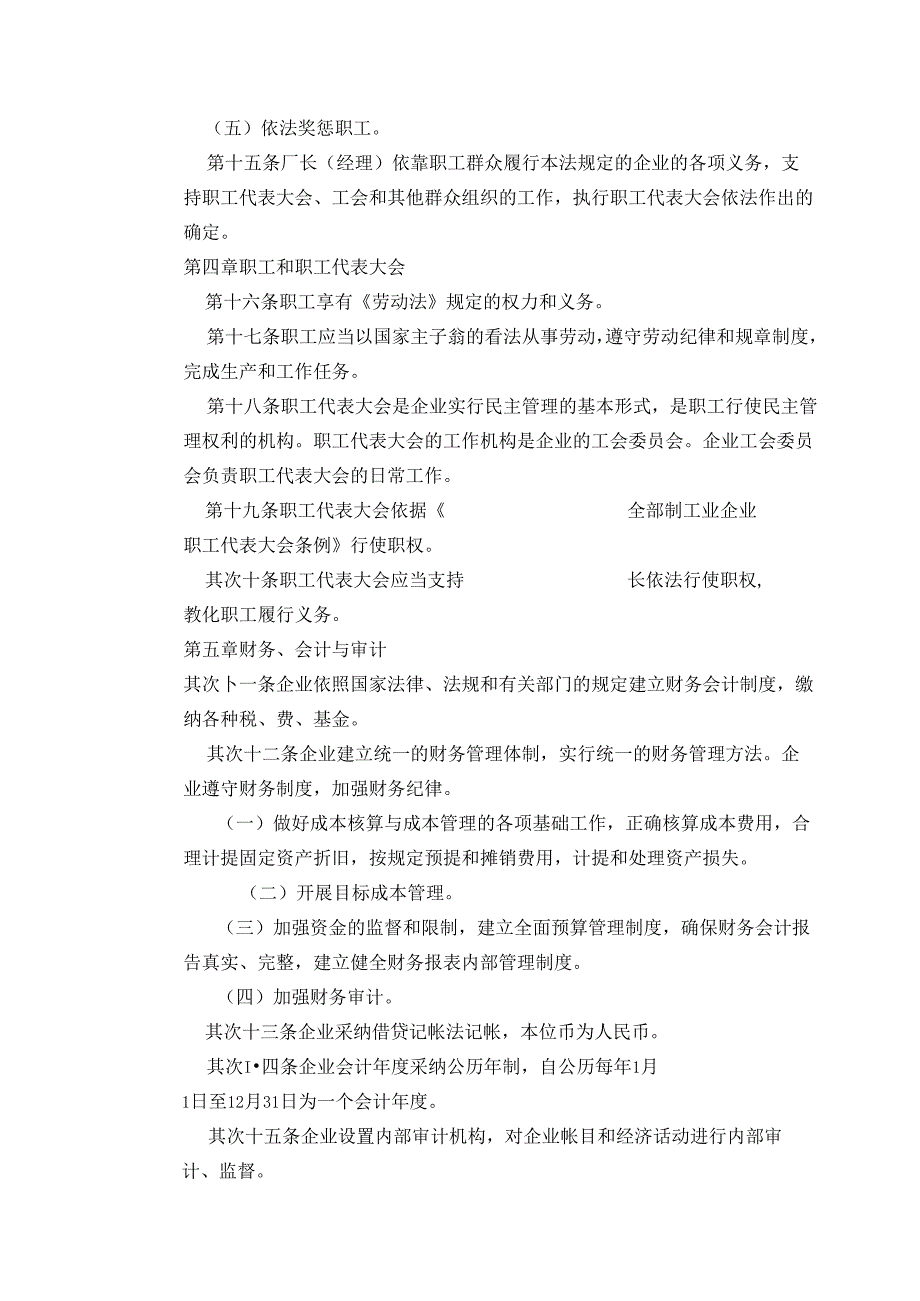 公司成立章程.docx_第2页