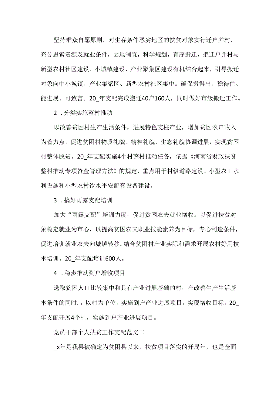 党员干部个人扶贫工作计划五篇.docx_第2页