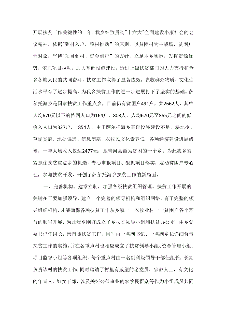 党员干部个人扶贫工作计划五篇.docx_第3页