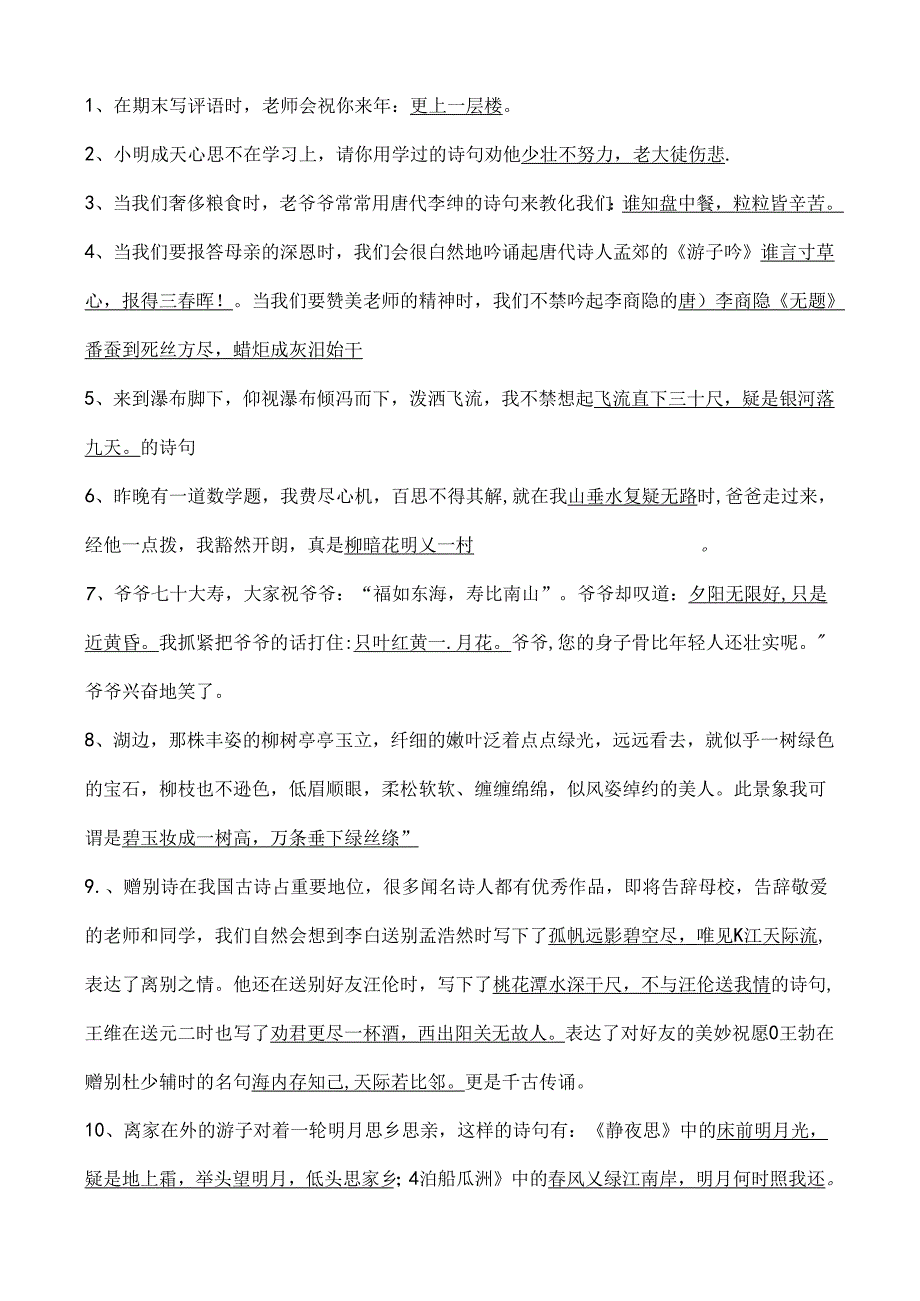 人教版小学一到六年级古诗词默写与应用答案.docx_第3页