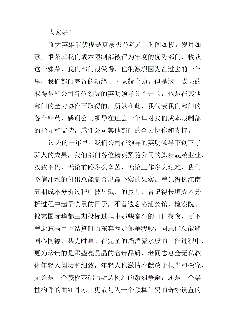 优秀团队获奖感言酒店.docx_第3页