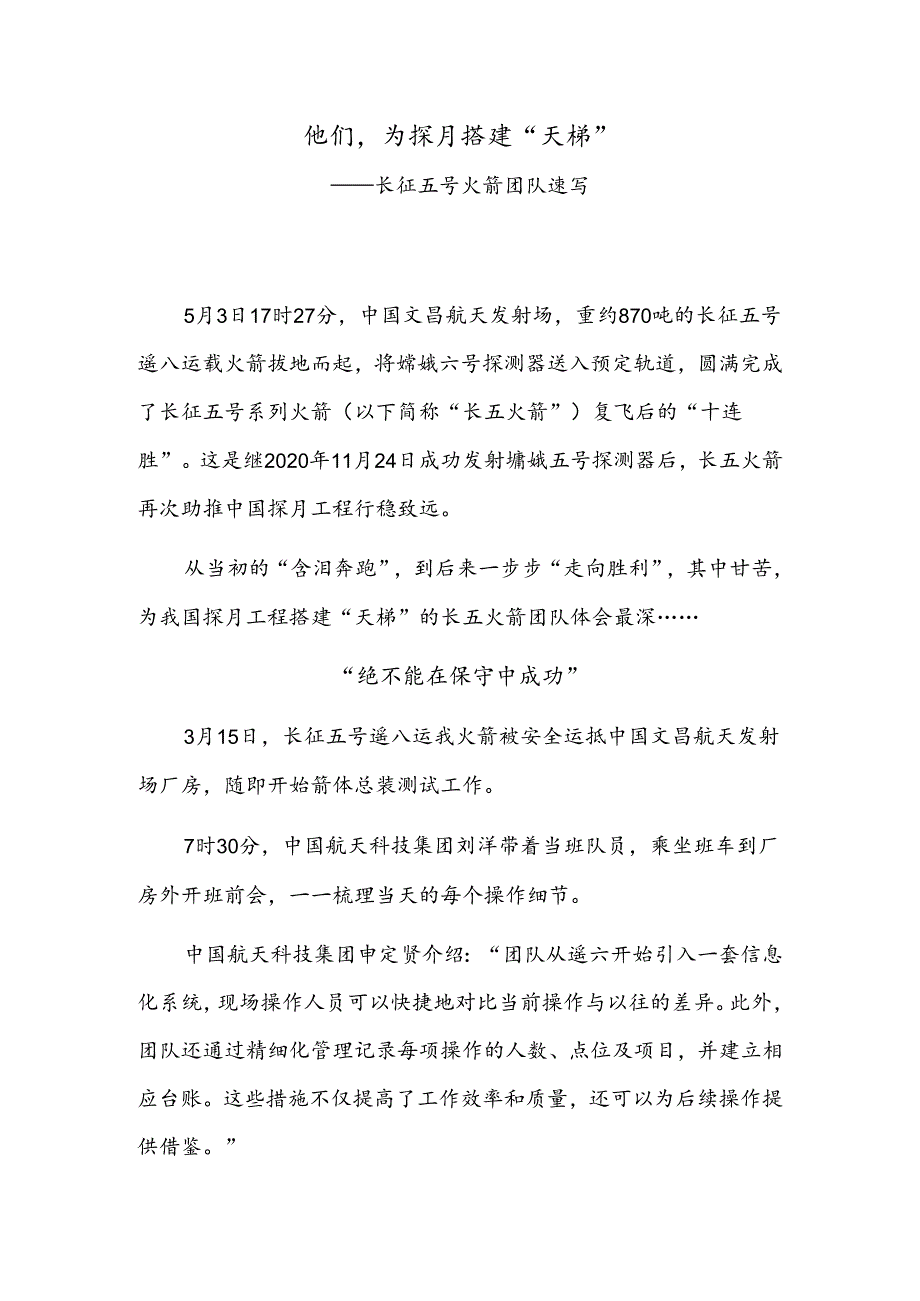 他们为探月搭建“天梯”.docx_第1页