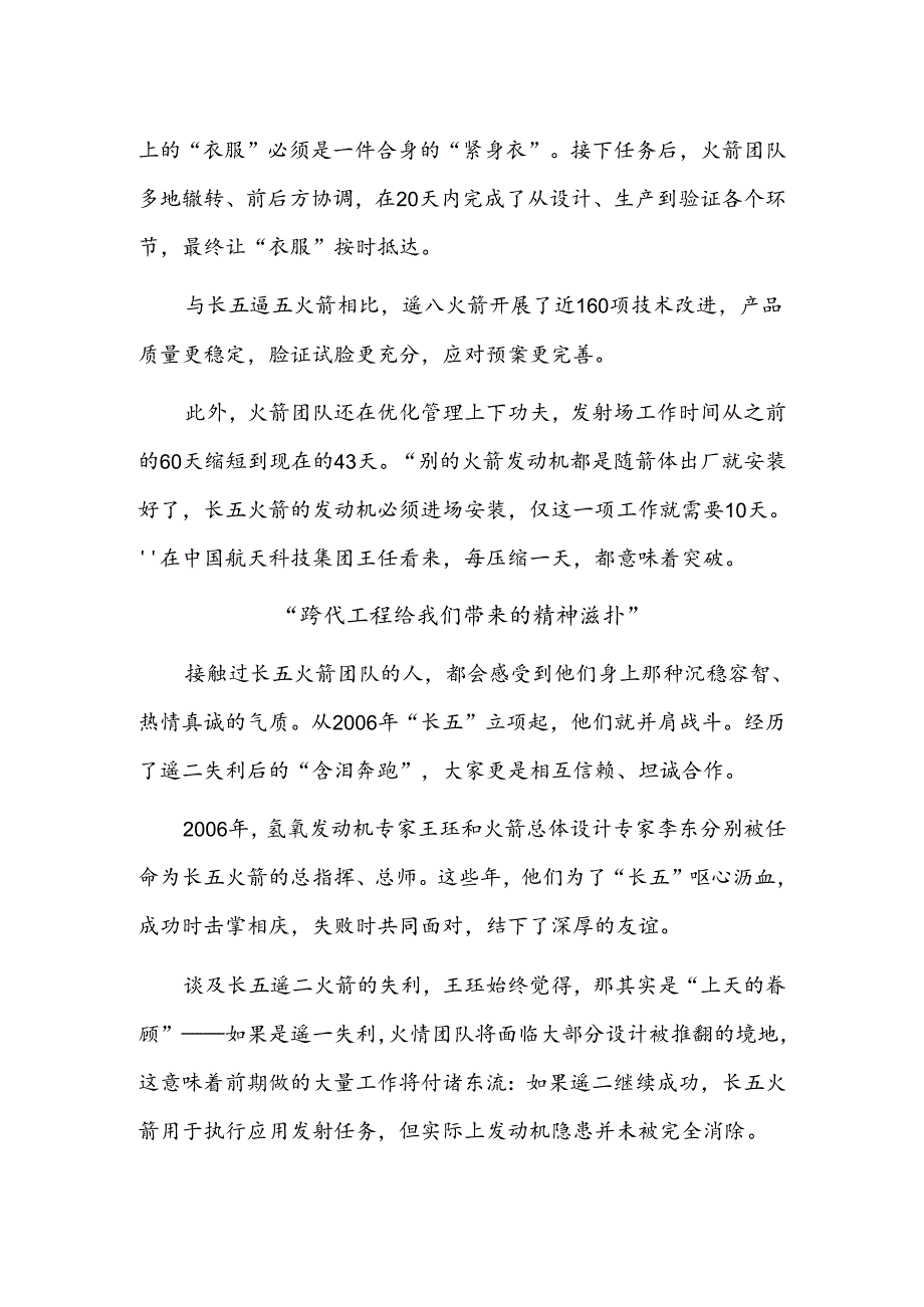 他们为探月搭建“天梯”.docx_第3页