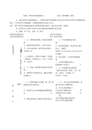 七年级体育课教案全集.docx