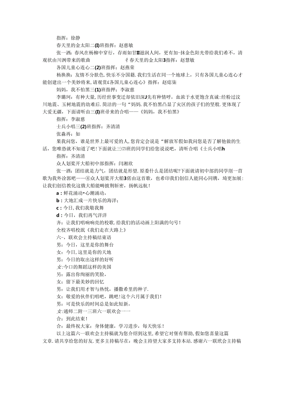 六一联欢会主持稿.docx_第2页