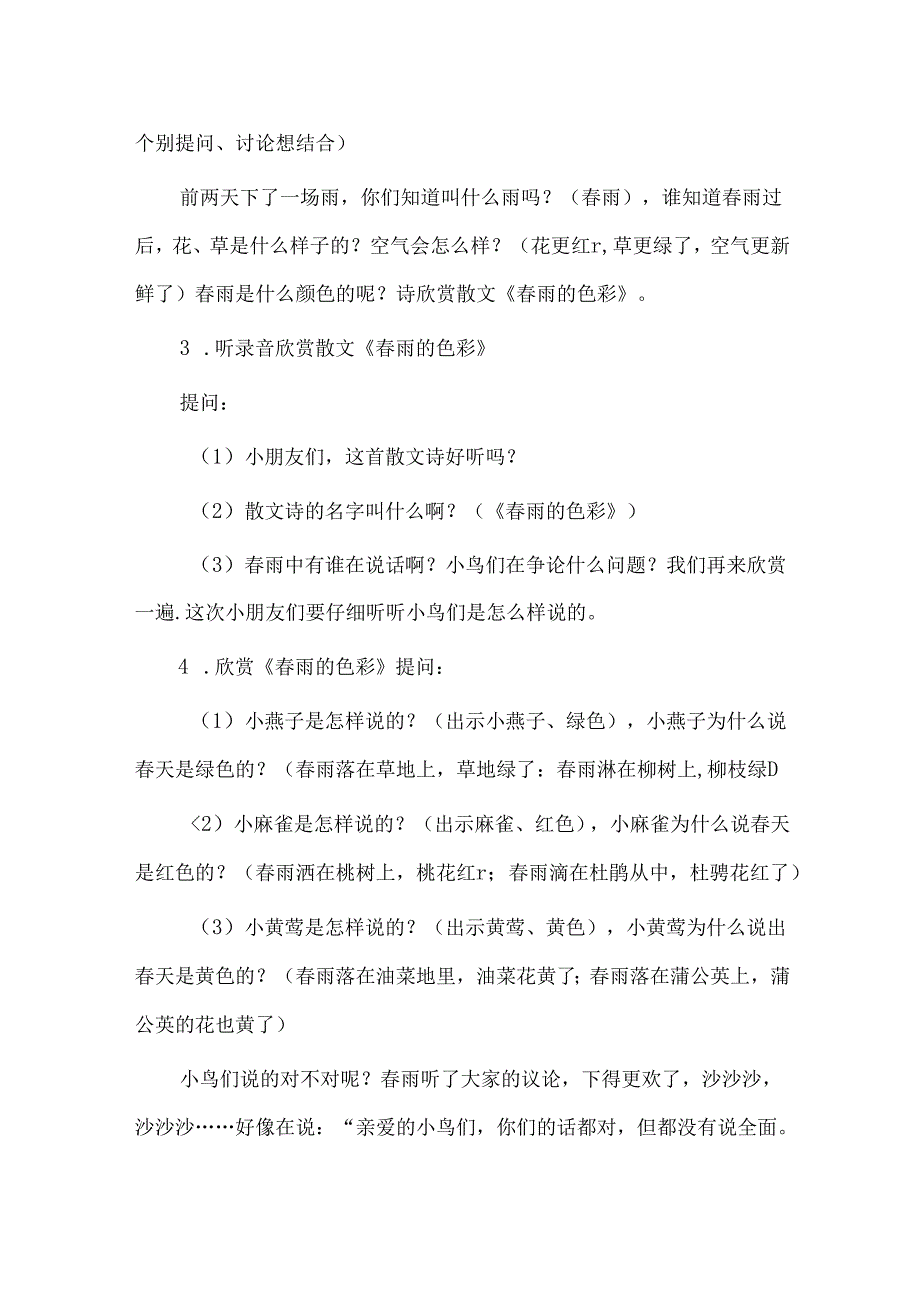 【精品】幼儿园大班语言《春雨的色彩》活动设计.docx_第2页