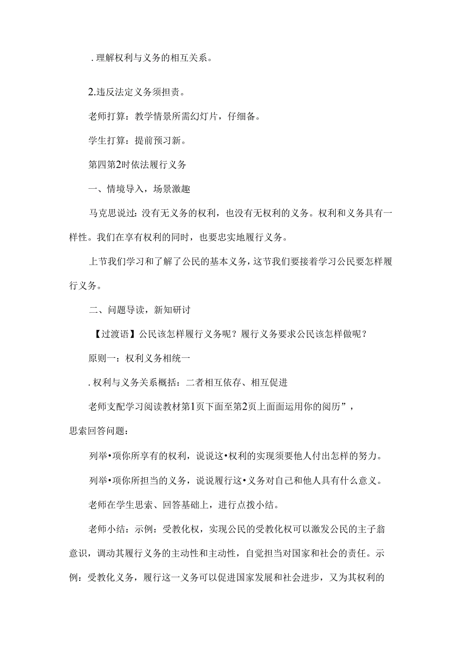 八年级道德与法治下册《依法履行义务》备课教案.docx_第2页