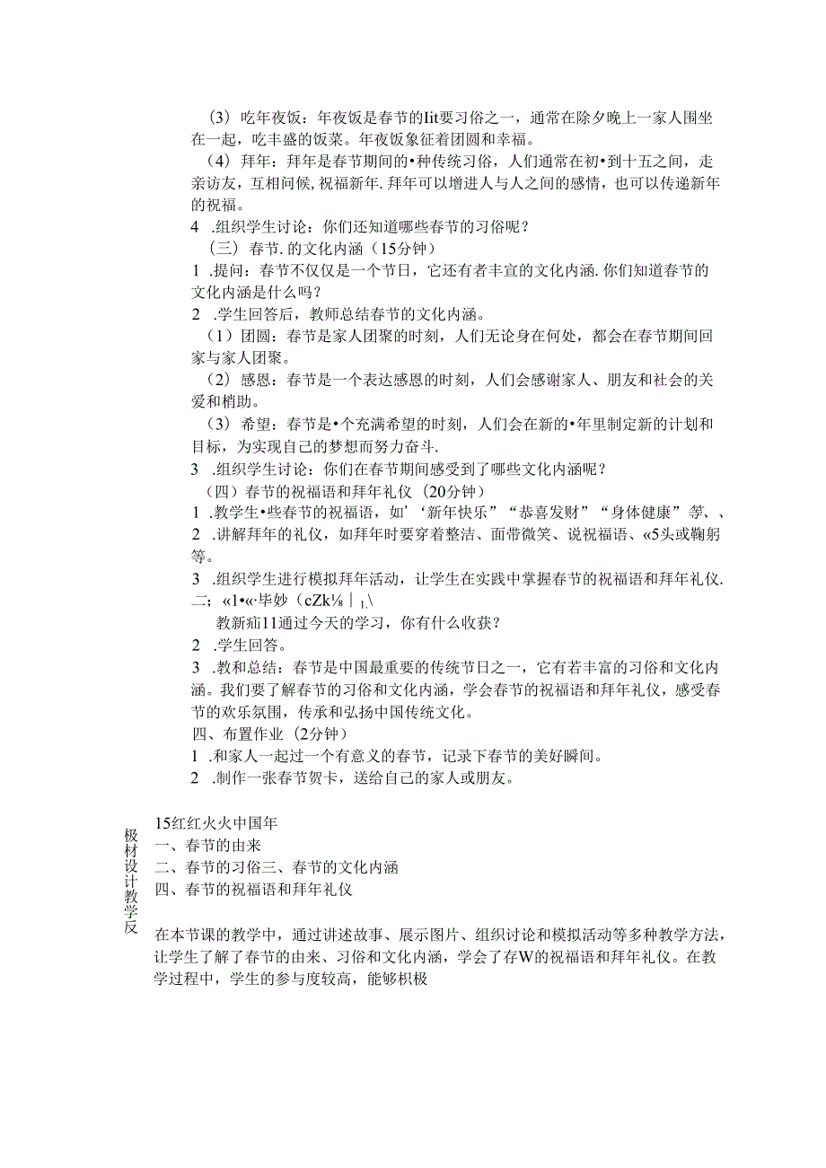 《15 红红火火中国年》教学设计-2024-2025学年道德与法治一年级上册统编版（表格表）.docx_第2页