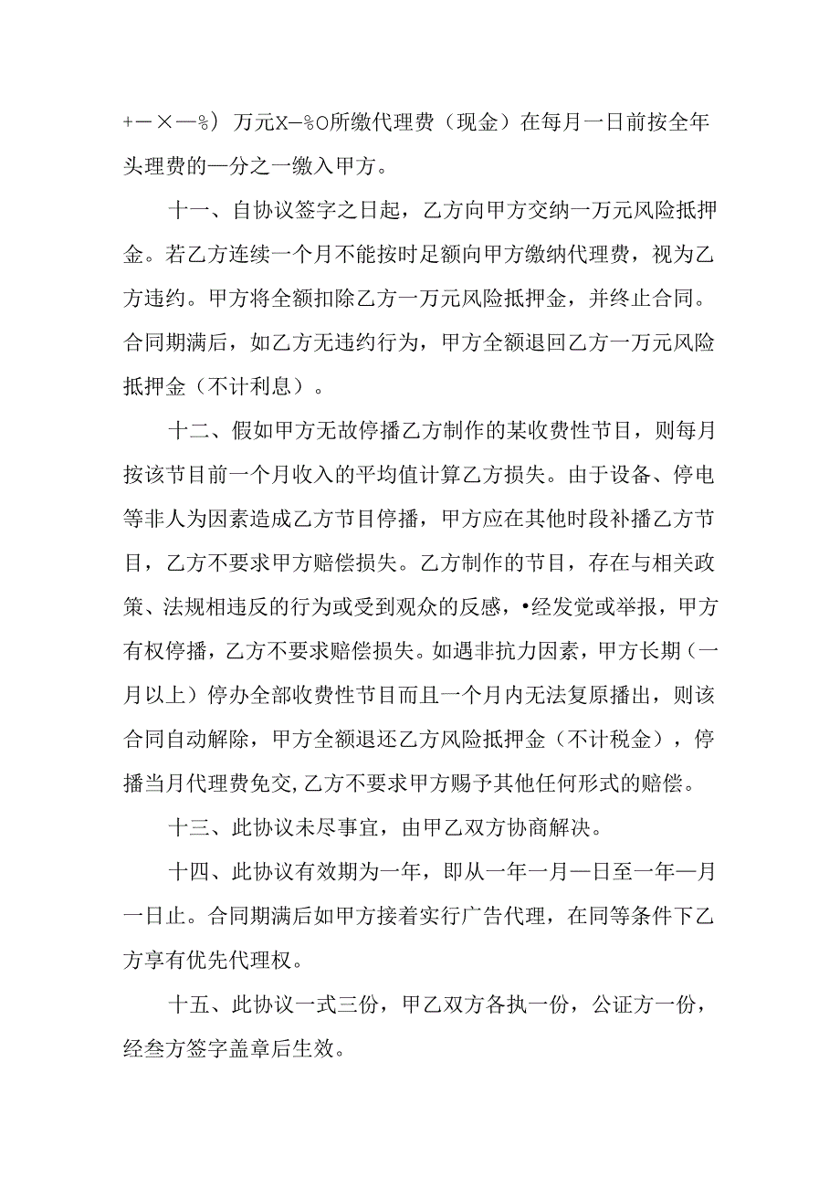 代理合同：电视广告代理协议.docx_第3页