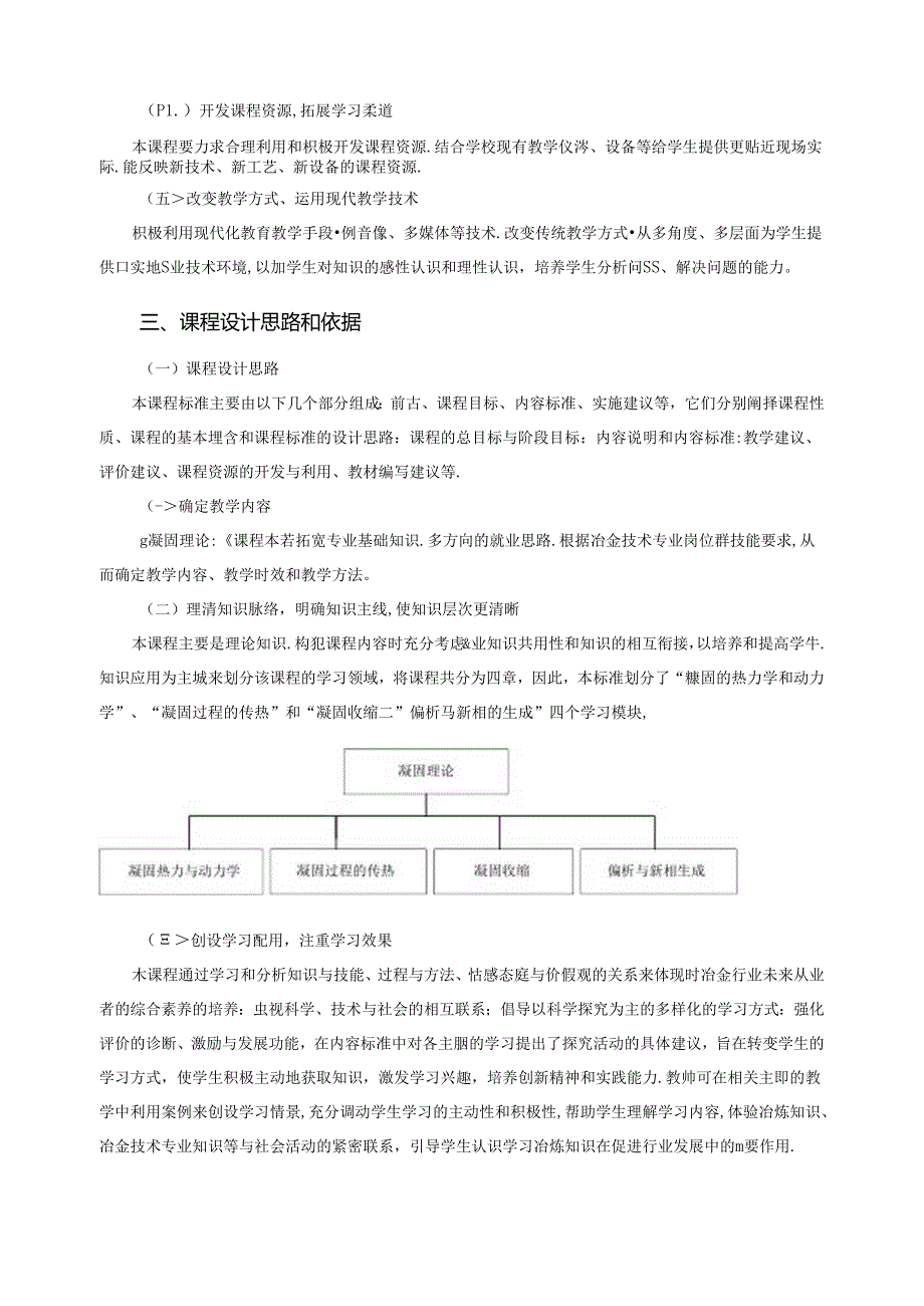 《凝固理论》课程标准.docx_第2页