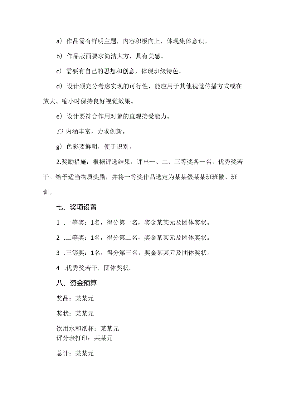 【精品】大学班级建设计划书模板.docx_第3页