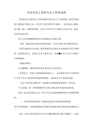 克里米亚之变和乌克兰未来选择.docx