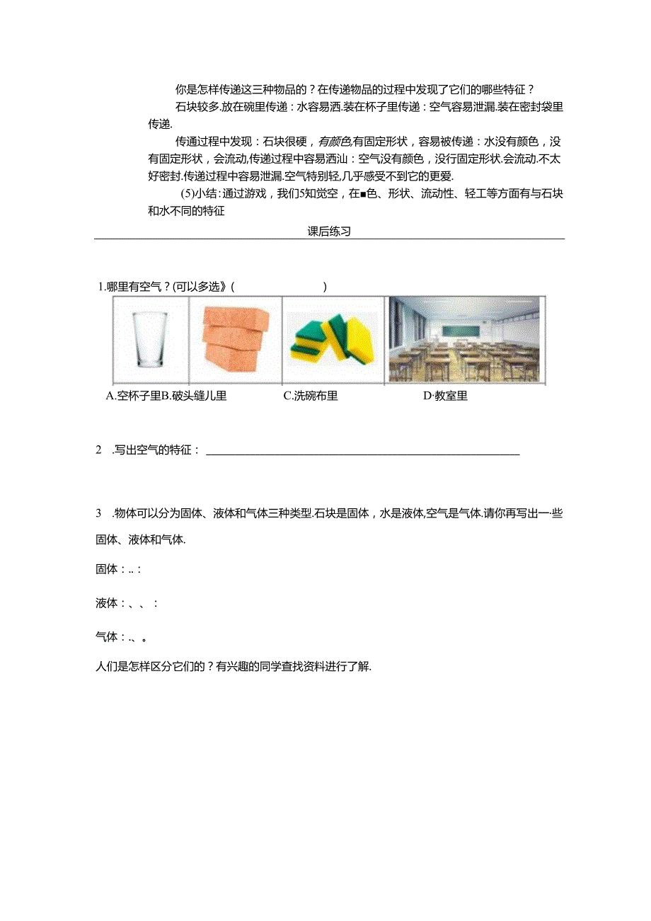 《感受空气》教案.docx_第3页