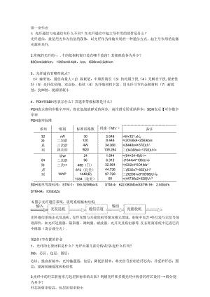 光纤系统作业参考答案.docx