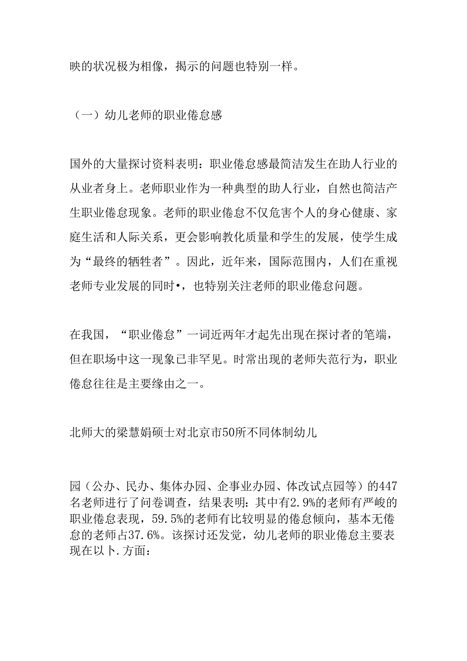 从幼儿教师的职业感受看幼儿园管理.docx_第2页