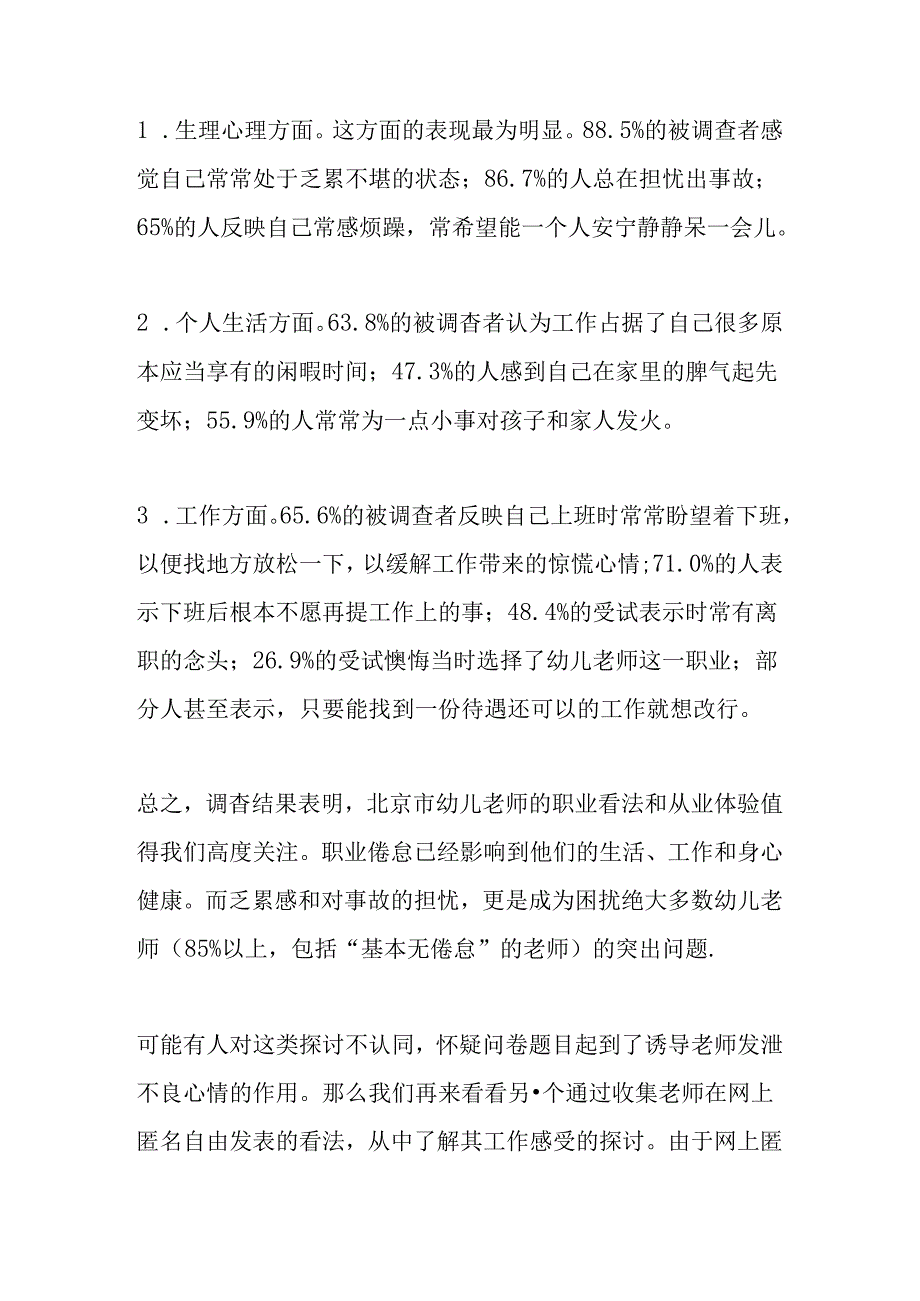 从幼儿教师的职业感受看幼儿园管理.docx_第3页