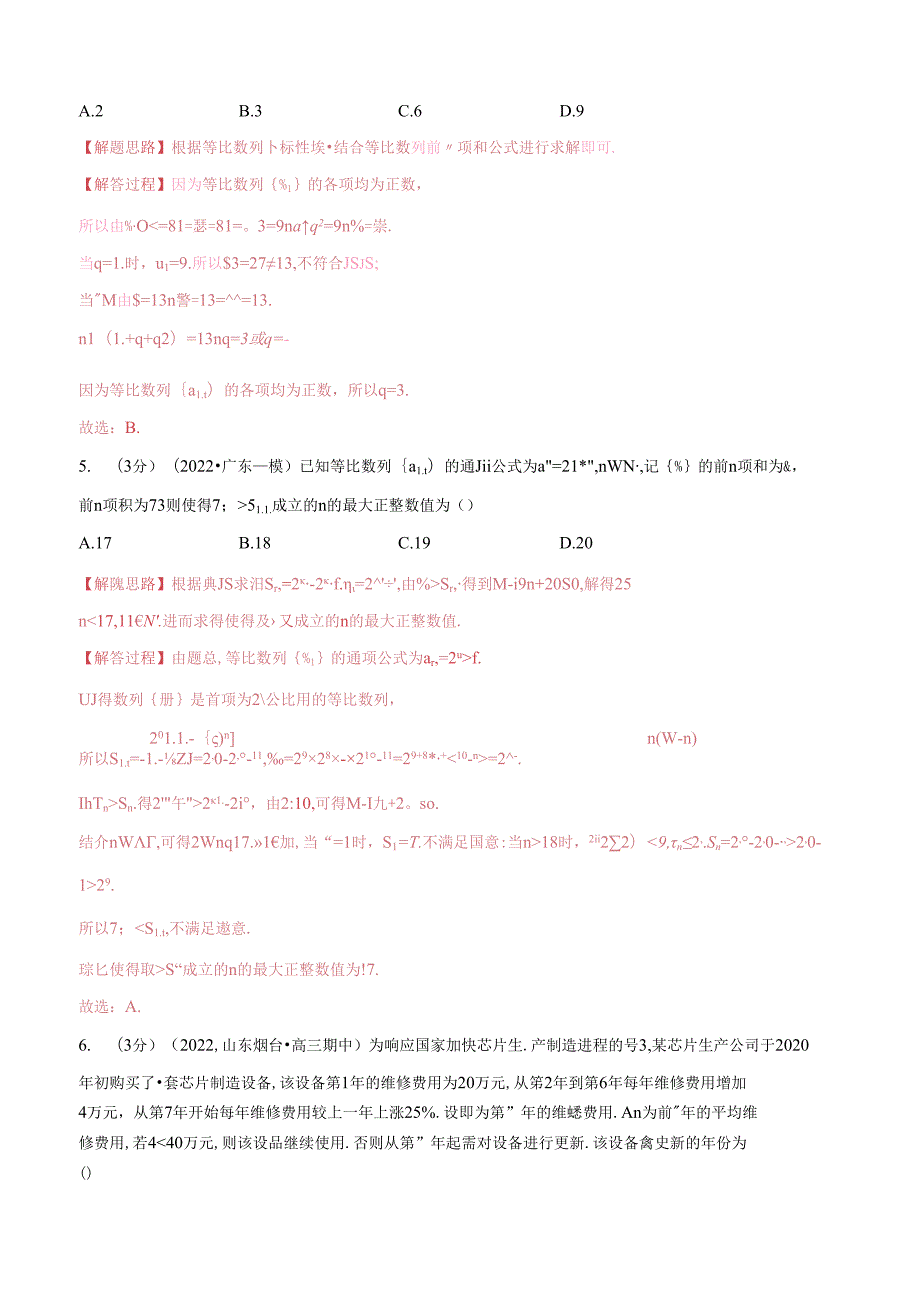 专题4.10 等比数列的前n项和公式（重难点题型检测）（举一反三）（人教A版2019选择性必修第二册）（解析版）.docx_第2页