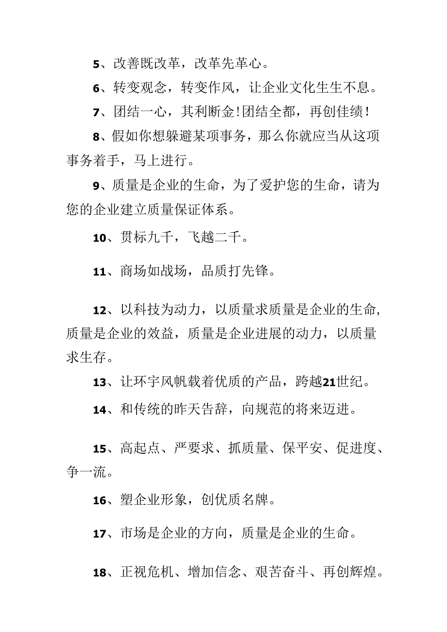 公司标语.docx_第3页