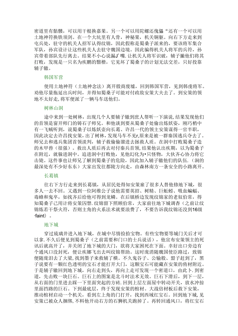 《轩辕剑外传枫之舞》攻略 剧情流程全攻略.docx_第3页