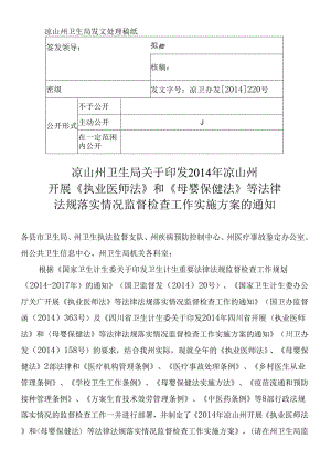 X年凉山重点法律法规监督检查方案.docx