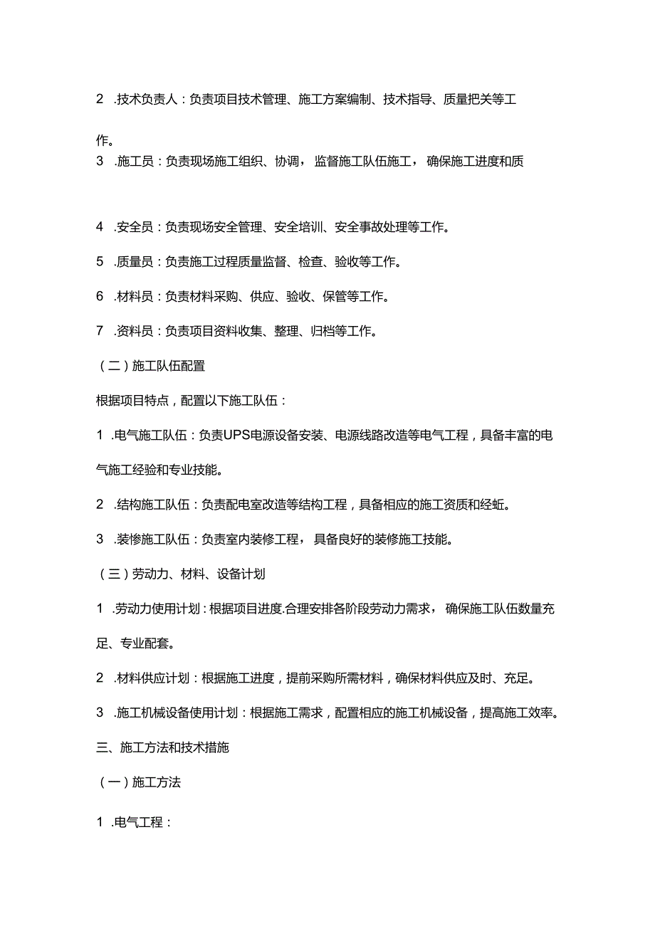 ups电源改造施工方案.docx_第3页